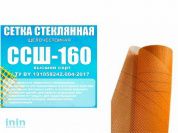 Стеклосетка штукатурная 5х5, 1мх50м, 160 гр/м2, оранжевая (высший сорт) (ССМ)
