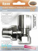 Кран для радиатора угловой 1/2 с ручной регулировкой TERMA 33664