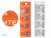 Батарейка CR2032 3V lithium 4шт. ЮПИТЕР (блистер с линиями отрыва)