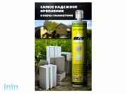 Химический анкер BIT-PESF 300мл (для бетона, кирпича + 2 насадки)