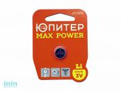 Батарейка CR1216 3V lithium 1шт. ЮПИТЕР MAX POWER