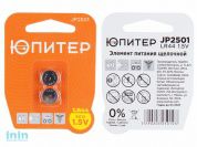 Батарейка AG13 LR44 1,5V alkaline 2шт. ЮПИТЕР (LR1154)