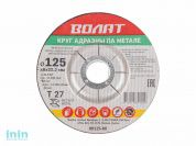 Круг обдирочный 125х6x22.2 мм для металла ВОЛАТ