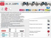 Цепь 37 см 15" 0.325" 1.6 мм 62 зв. 22BP (в блистере) OREGON