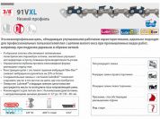 Цепь 3/8" LP 1.3 мм 1640 зв. 91VXL (бухта 30.4 м) OREGON