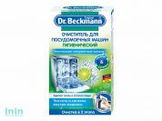 Очиститель для посудомоечных машин гигиенический Dr.Beckmann, 75г
