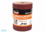 Шлифшкурка 115ммх5м Р320 бум.осн. GEPARD (GP5010-320) (шкурка абразивная влагостойкая)