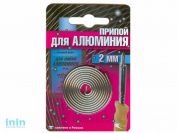Припой AL-220 спираль ф2мм для низкотемп. пайки алюминия (Векта)