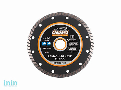 Алмазный круг 150х22 мм универс. Turbo GEPARD (сухая резка)