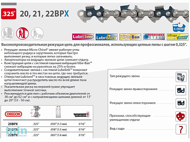 Цепь 45 см 18" 0.325" 1.5 мм 72 зв. 21BPX OREGON (затачиваются напильником 4.8 мм, для нерегулярн. интенсивного использования)