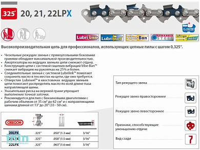 Цепь 0.325" 1.5 мм 1840 зв. 21LPX (бухта 30.4 м) OREGON