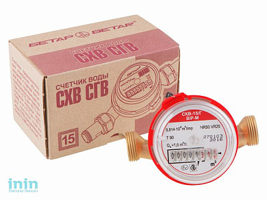 Счетчик для горячей воды СКВ-15/Г РБ "ВIР-М" (Нужно укомплектовать: Фильтр косой, Комплект монтажный или Узел присоединительный) (Эрготех)