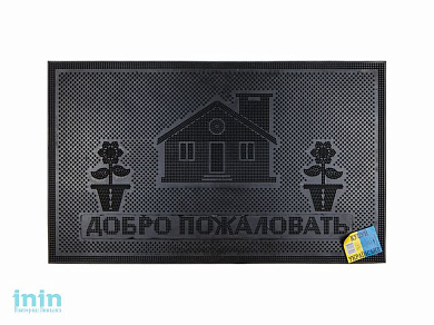 Коврик придверный 75х45 см, черный, "Welcome дом", TM YPgroup (Размер 75х45 см. Материал: вулканизированная непористая резина.)