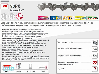 Цепь 35 см 14" 3/8" LP 1.1 мм 52 зв. 90PX OREGON (K) (затачиваются напильником 4.5 мм, для нерегулярного использования)