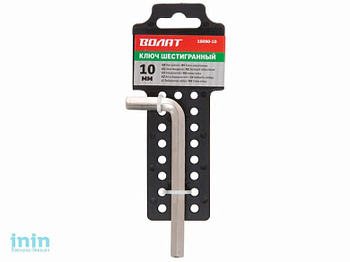 Ключ шестигранный 10мм ВОЛАТ (закаленный, никелированный)