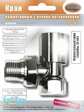 Кран для радиатора угловой 1/2 с ручной регулировкой TERMA 33664
