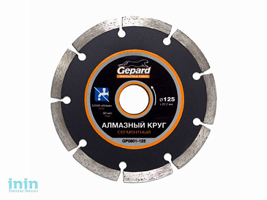 Алмазный круг 125х22 мм универс. сегмент. GEPARD (сухая резка)