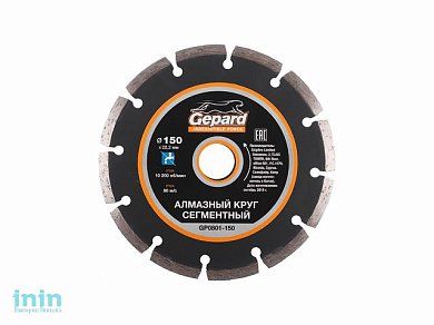 Алмазный круг 150х22 мм универс. сегмент. GEPARD (сухая резка)