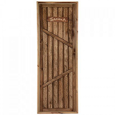 Дверь глухая искусственно состарена Банька 1900х700мм,липа
