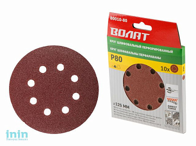 Шлифлист 125мм круг Р120 д/дерева 8 отв. 10шт. ВОЛАТ (круг абразивный шлифовальный перфорированный)