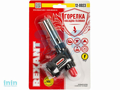 Горелка-насадка газовая REXANT GT-23 с пьезоподжигом