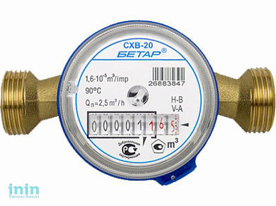 Счетчик для холодной воды СХВ-20 РФ "ВIР-М" (Нужно укомплектовать: Фильтр косой, Комплект монтажный или Узел присоединительный) (Бетар)