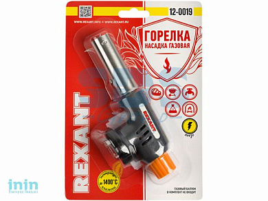 Горелка-насадка газовая REXANT GT-19 с пьезоподжигом