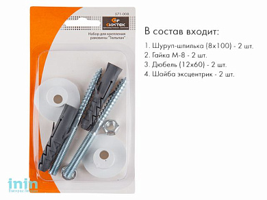 Набор для крепления раковины "Тюльпан" в блистере (Симтек)