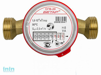 Счетчик для горячей воды СГВ-20 РФ "ВIР-М" (Дополнительные элементы: Фильтр косой, Комплект монтажный или Узел присоединительный) (Бетар)