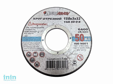 Круг отрезной 150х3.0x32.0 мм для металла LUGAABRASIV
