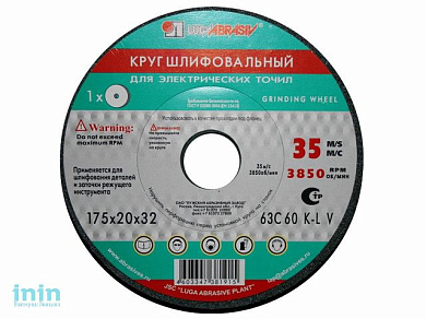 Шлифкруг ПП(1) 150х10х32 63С 120 Р 7 V 35 (LUGAABRASIV)