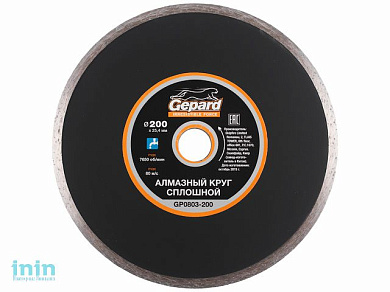 Алмазный круг 200х25.4 мм по керамике сплошн. GEPARD (мокрая резка)