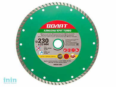 Алмазный круг 230х22 мм универс. Turbo ВОЛАТ (сухая и мокрая резка)