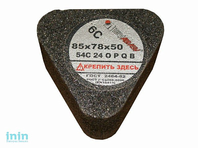 Сегмент шлифовальный 6С 85х78х50 14А 24 P В /с гайкой/ (с гайкой) (LUGAABRASIV)