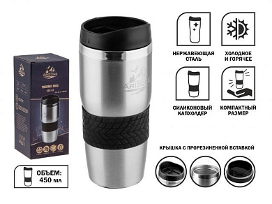 Термокружка, 450 мл, нержавеющая сталь, ARIZONE (27-796200)