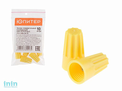 Зажим соединительный изолирующий СИЗ-4 (11,0 мм2) (10 шт) Юпитер (жёлтый) (ЮПИТЕР)