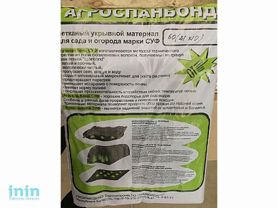 Спанбонд №17 белый (2.1x10м)