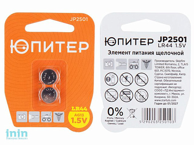Батарейка AG13 LR44 1,5V alkaline 2шт. ЮПИТЕР (LR1154)