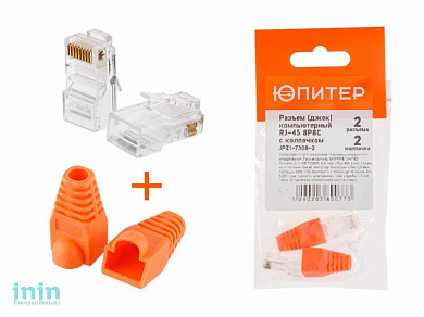 Разъем (джек) компьютерный RJ-45 8P8C с колпачком (по 2 шт.) ЮПИТЕР (инд. упаковка)