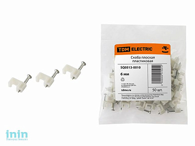 Скоба 6мм плоская пластиковая (50шт) TDM