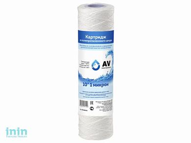 Картридж из полипропиленового шнура 10" 5 микрон, AV Engineering (Картридж механической очистки.)