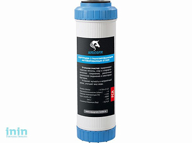 Картридж с активированным углем 10", Unicorn (Картридж с гранулированным активированным углем)