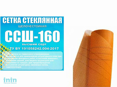 Стеклосетка штукатурная 5х5, 1мх50м, 160 гр/м2, оранжевая (высший сорт) (ССМ)
