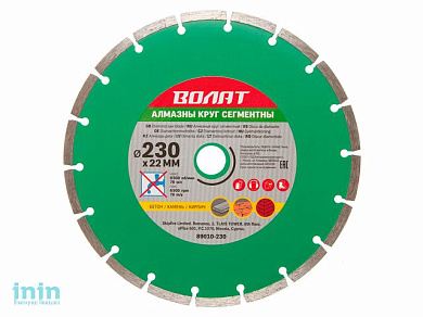 Алмазный круг 230х22 мм универс. сегмент. ВОЛАТ (сухая резка)
