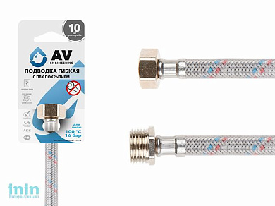 Подводка гибкая для воды гайка 1/2 - штуцер 1/2 80см в ПВХ оплетке AV Engineering