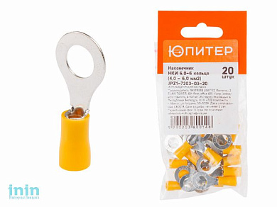 Наконечник НКИ 6,0-8 кольцо (4,0 - 6,0 мм2) (20 шт) Юпитер (ЮПИТЕР)